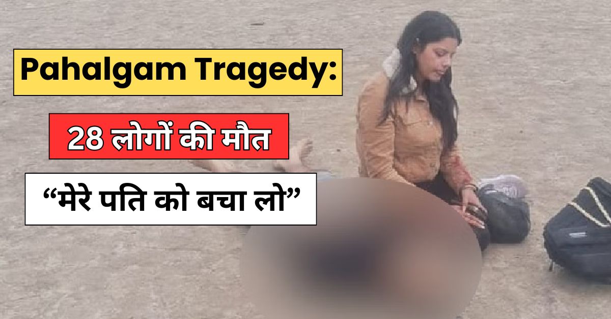 Pahalgam Terror Attack viral video news Hindi