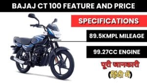 Bajaj CT 100 की कीमत, माइलेज, फीचर्स