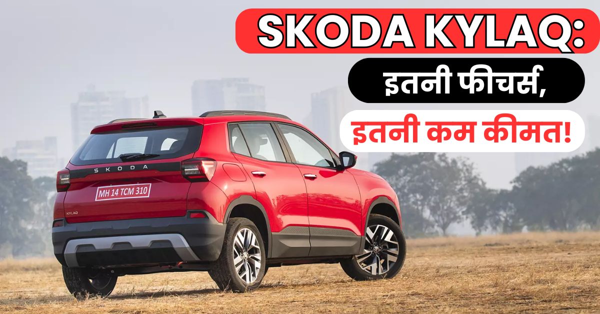 Skoda Kylaq
