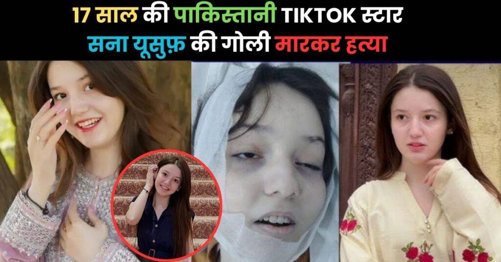 Sana Yousaf News in Hindi