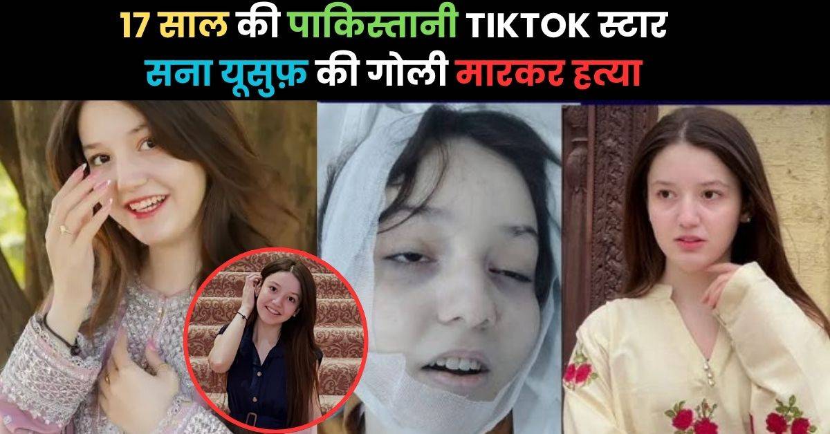 Sana Yousaf News in Hindi
