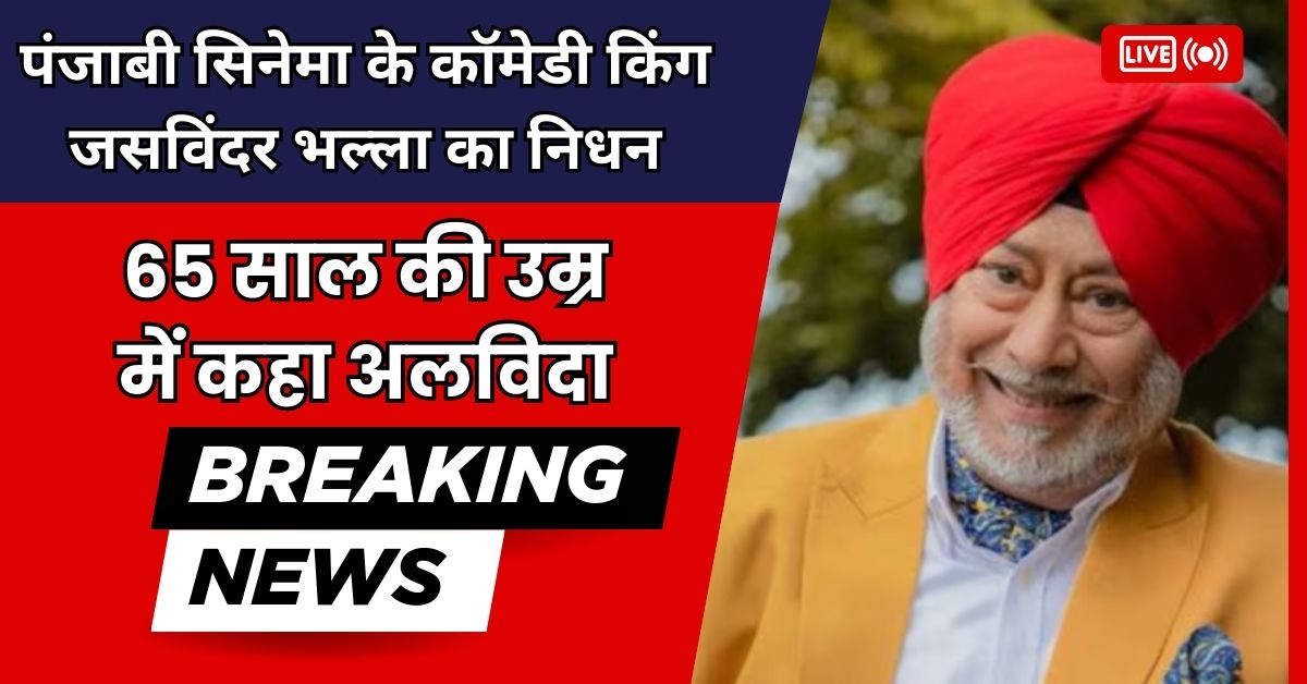 Jaswinder Bhalla dead