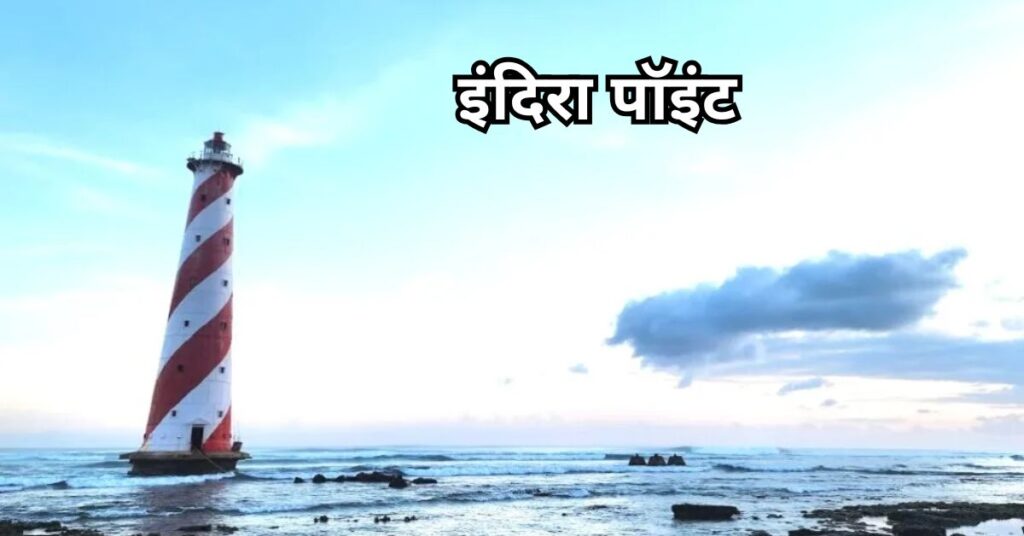 Indra point